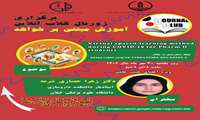 برگزاری ژورنال کلاب آموزش مبتنی بر شواهد مهر ماه 1402